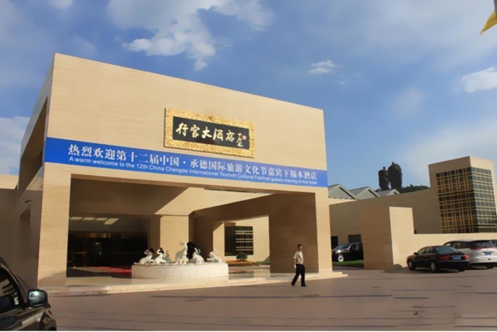 Chengde Imperial Palace Hotel Exterior photo